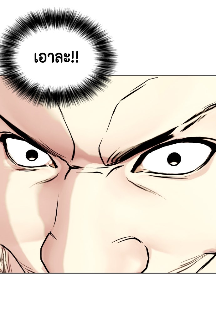 หมาหัวเน่าเก๋าเกินไป - หน้า 86