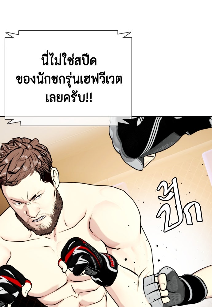 หมาหัวเน่าเก๋าเกินไป - หน้า 92
