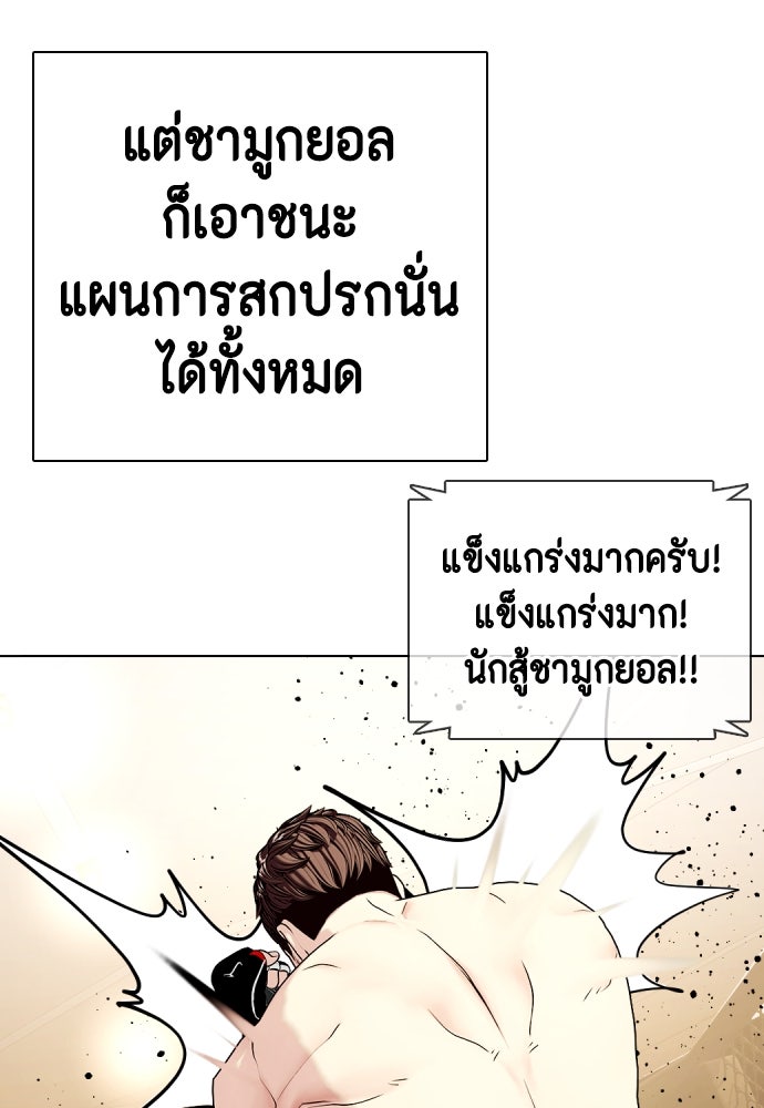 หมาหัวเน่าเก๋าเกินไป - หน้า 136