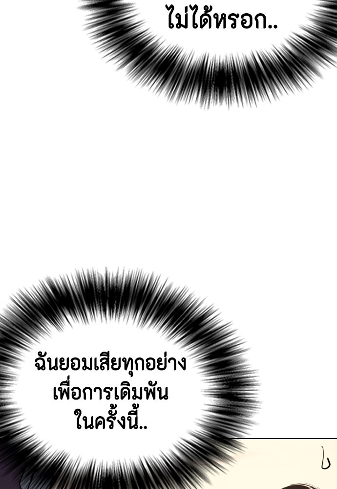 หมาหัวเน่าเก๋าเกินไป - หน้า 142
