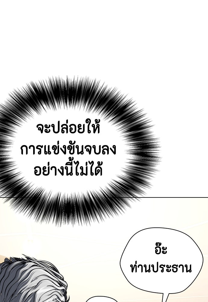 หมาหัวเน่าเก๋าเกินไป - หน้า 152