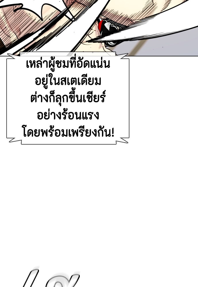 หมาหัวเน่าเก๋าเกินไป - หน้า 28