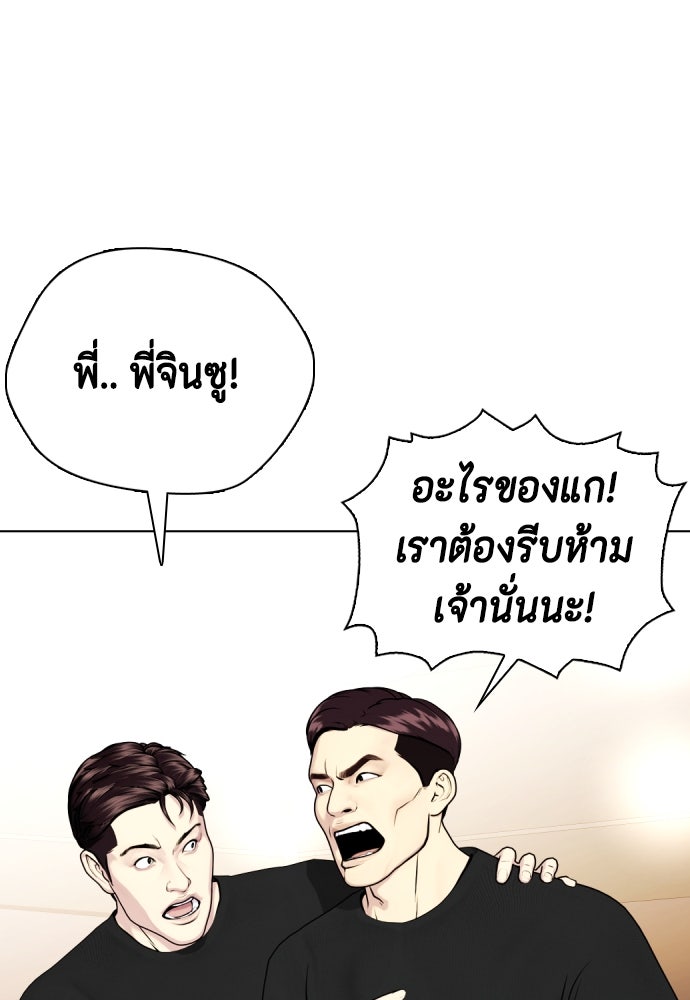 หมาหัวเน่าเก๋าเกินไป - หน้า 33