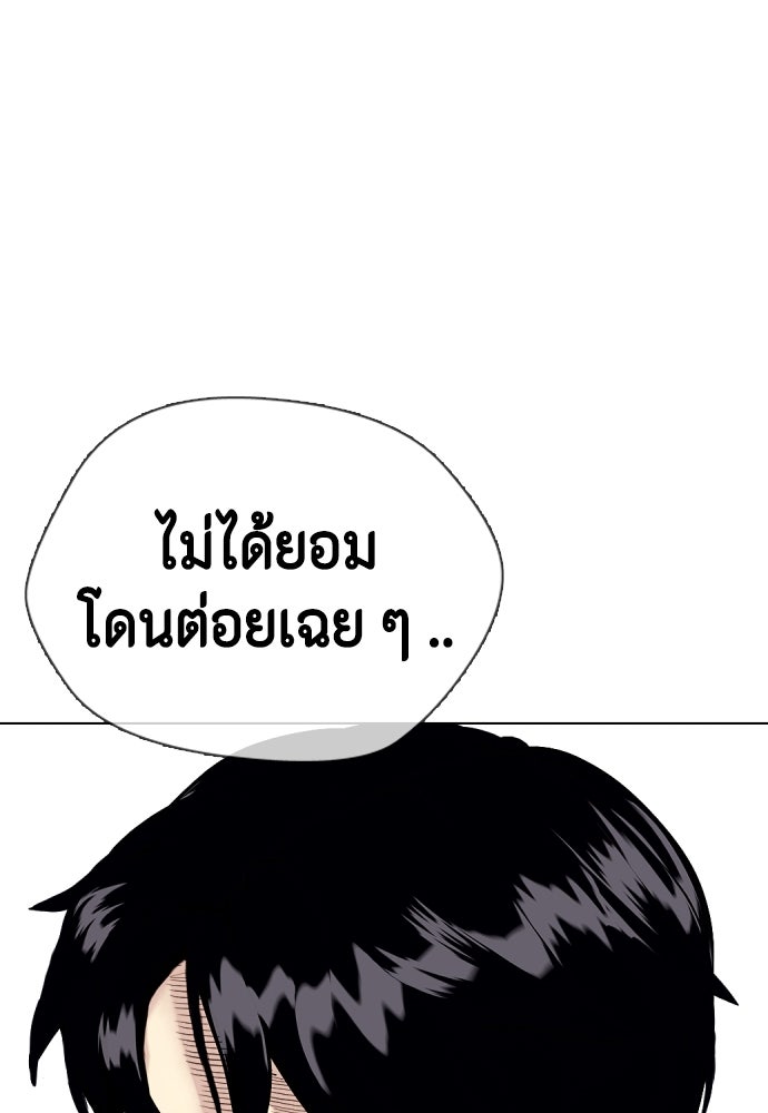 หมาหัวเน่าเก๋าเกินไป - หน้า 35