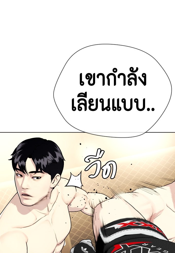 หมาหัวเน่าเก๋าเกินไป - หน้า 37