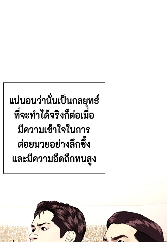 หมาหัวเน่าเก๋าเกินไป - หน้า 52