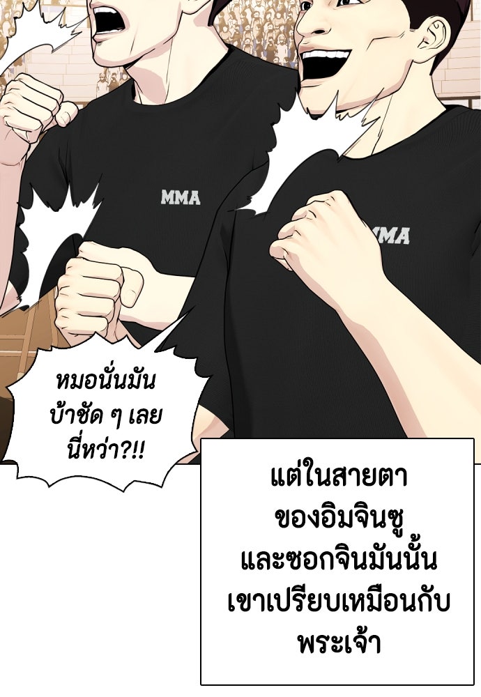หมาหัวเน่าเก๋าเกินไป - หน้า 53