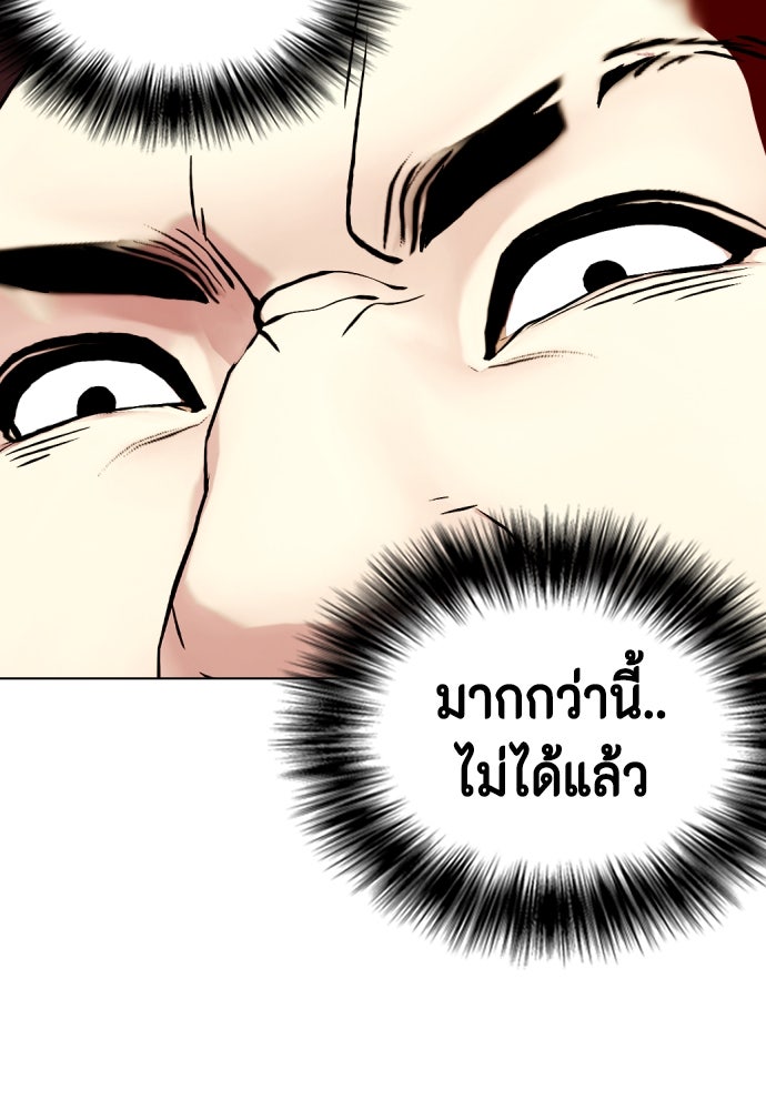 หมาหัวเน่าเก๋าเกินไป - หน้า 63