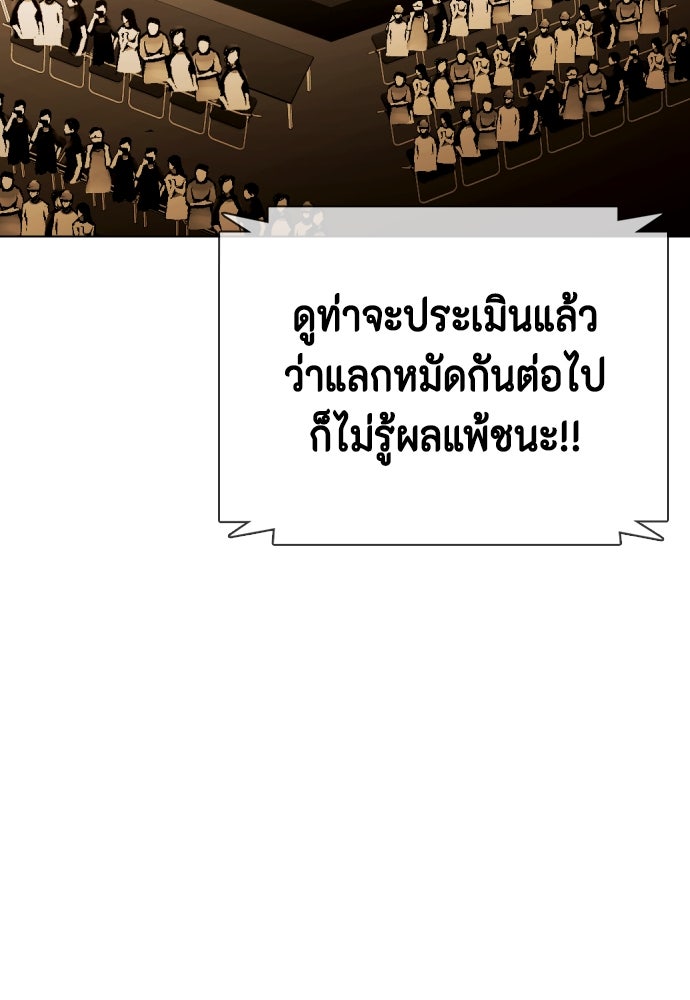 หมาหัวเน่าเก๋าเกินไป - หน้า 71