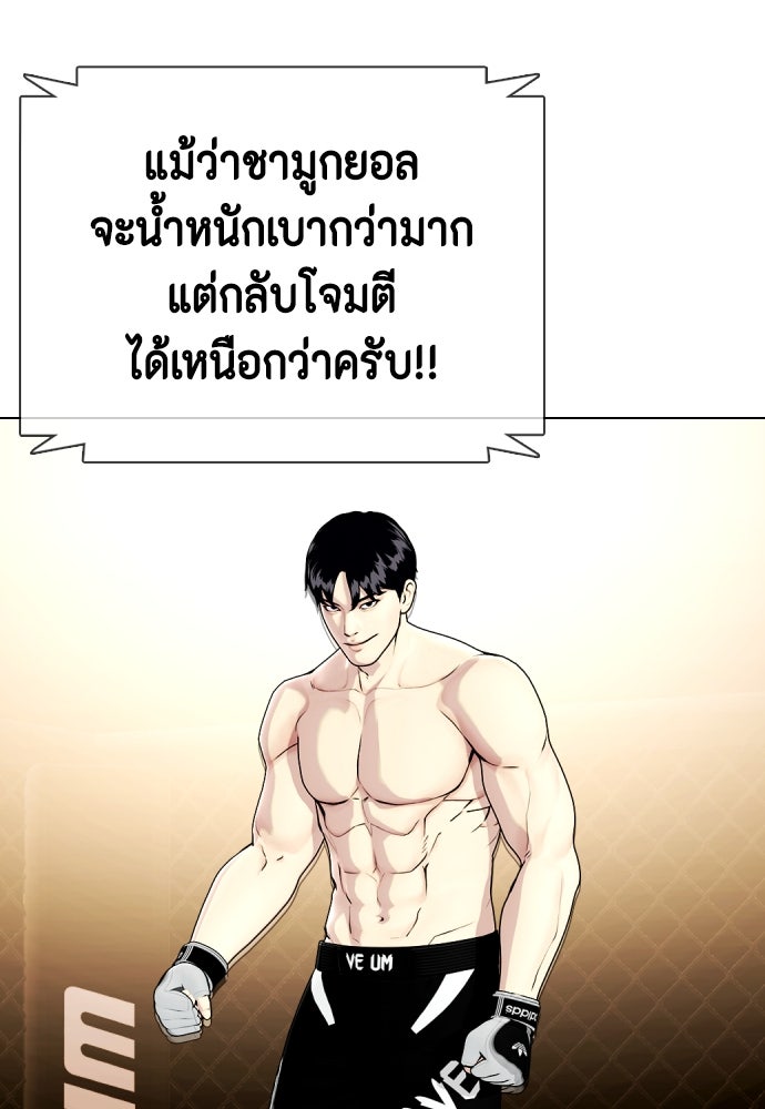 หมาหัวเน่าเก๋าเกินไป - หน้า 72