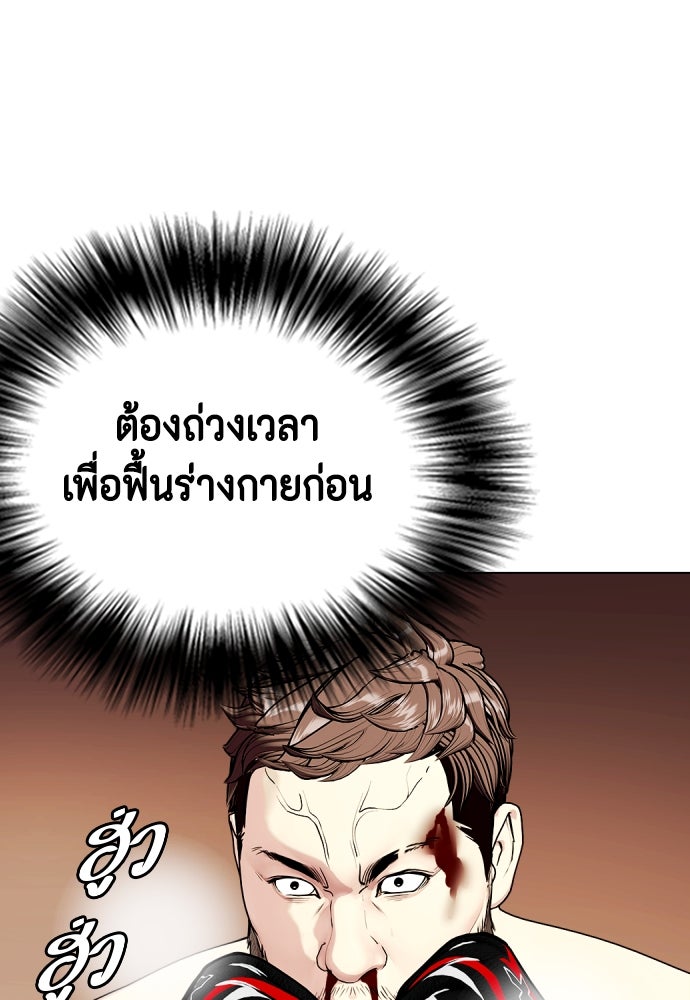 หมาหัวเน่าเก๋าเกินไป - หน้า 74