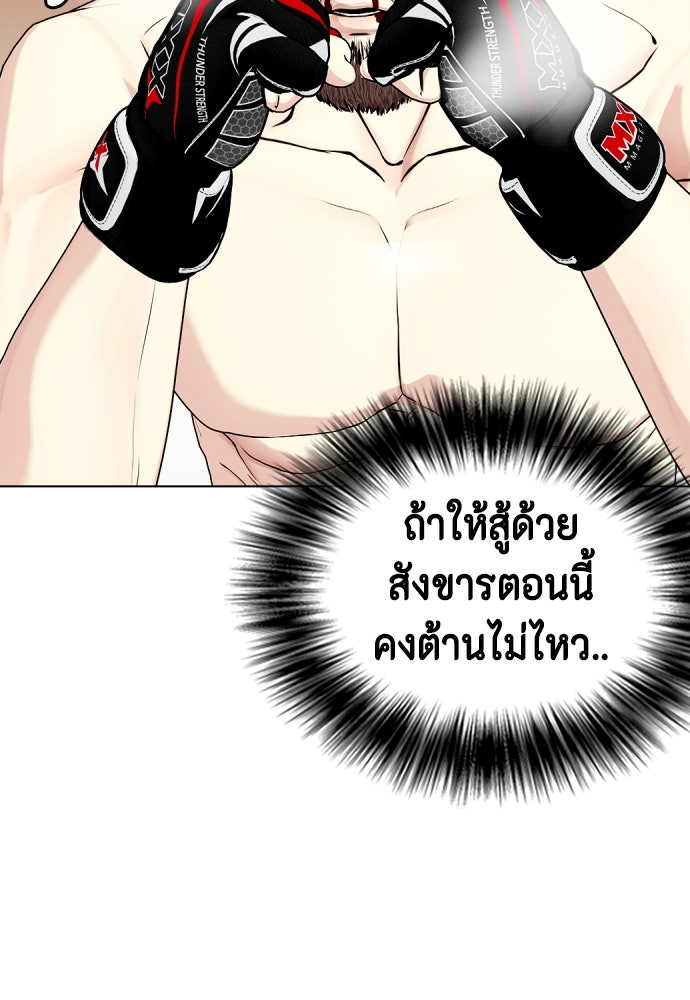 หมาหัวเน่าเก๋าเกินไป - หน้า 75