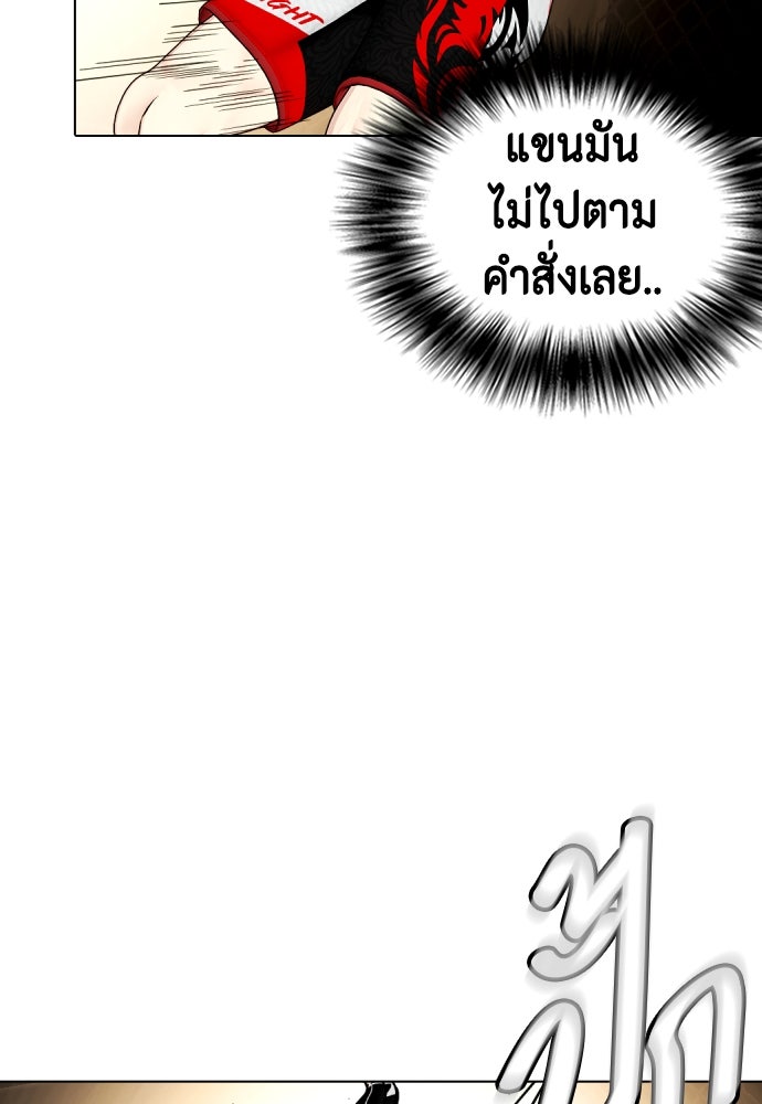 หมาหัวเน่าเก๋าเกินไป - หน้า 85
