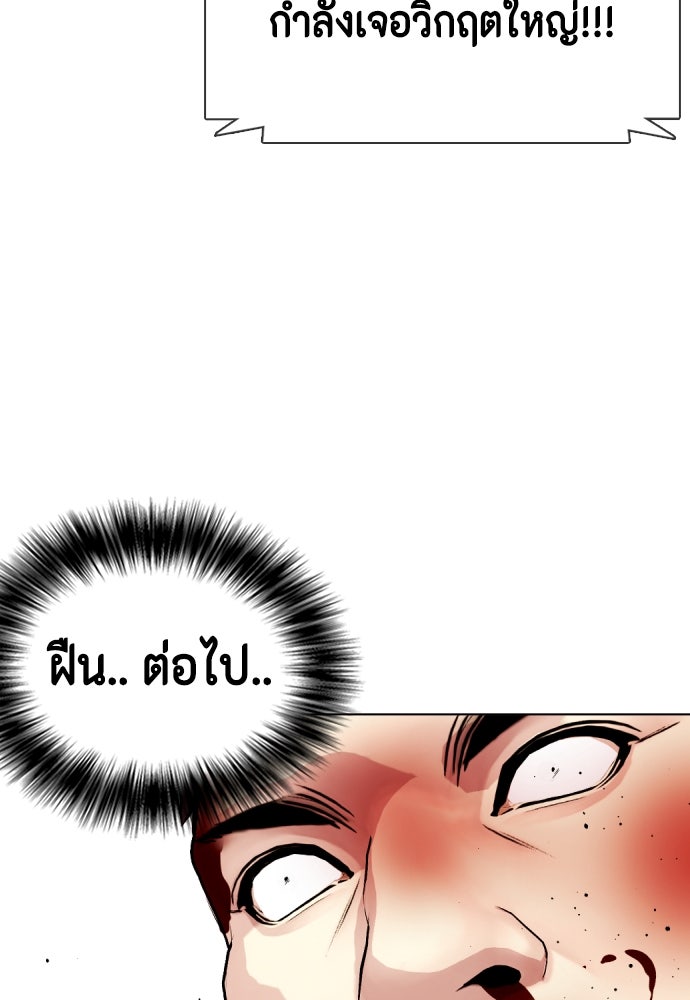 หมาหัวเน่าเก๋าเกินไป - หน้า 110