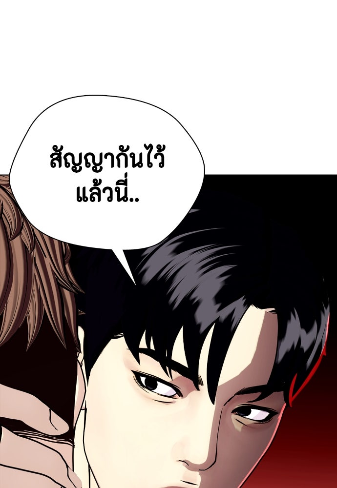 หมาหัวเน่าเก๋าเกินไป - หน้า 115