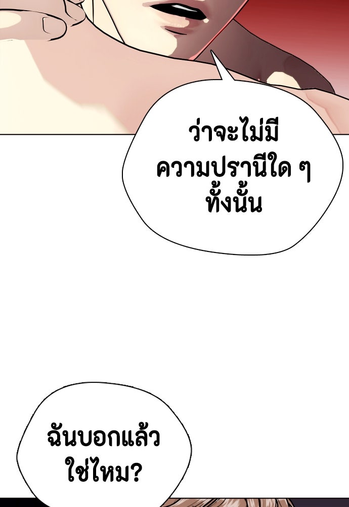 หมาหัวเน่าเก๋าเกินไป - หน้า 116