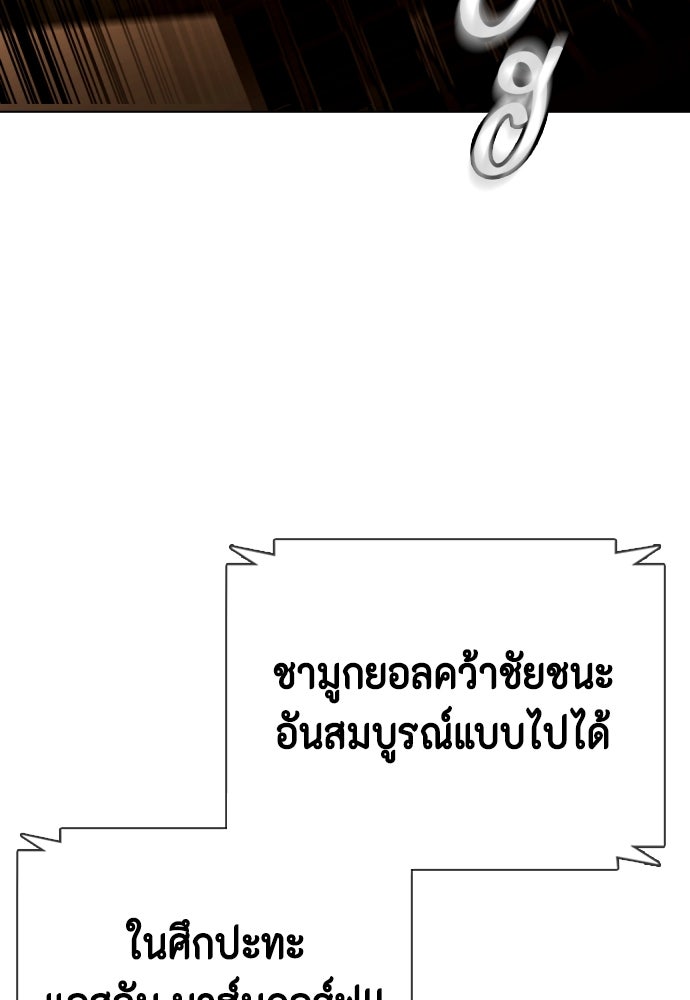 หมาหัวเน่าเก๋าเกินไป - หน้า 141