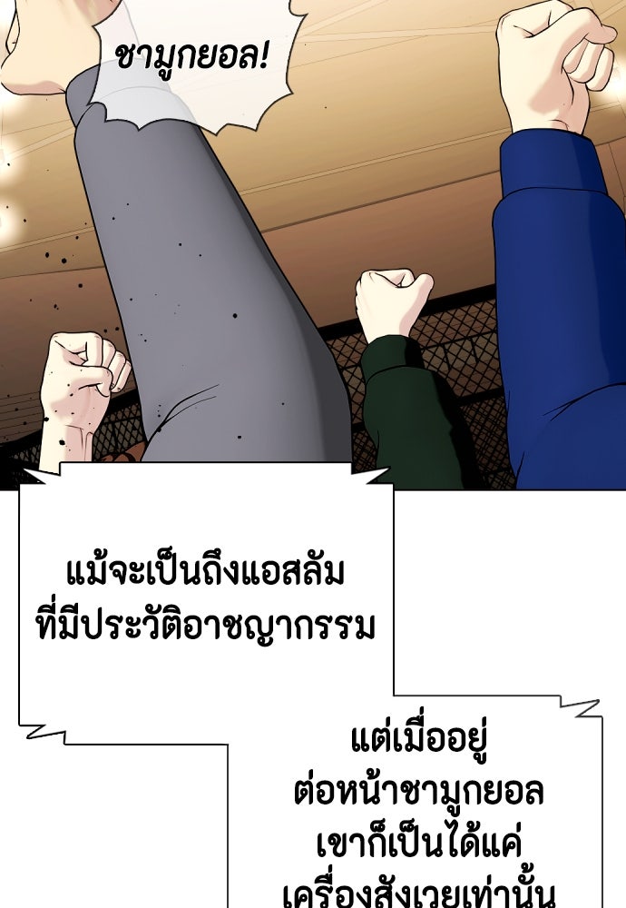 หมาหัวเน่าเก๋าเกินไป - หน้า 145