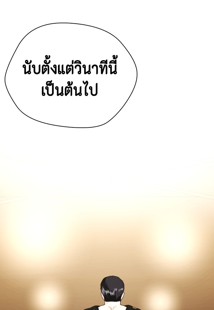 หมาหัวเน่าเก๋าเกินไป - หน้า 150