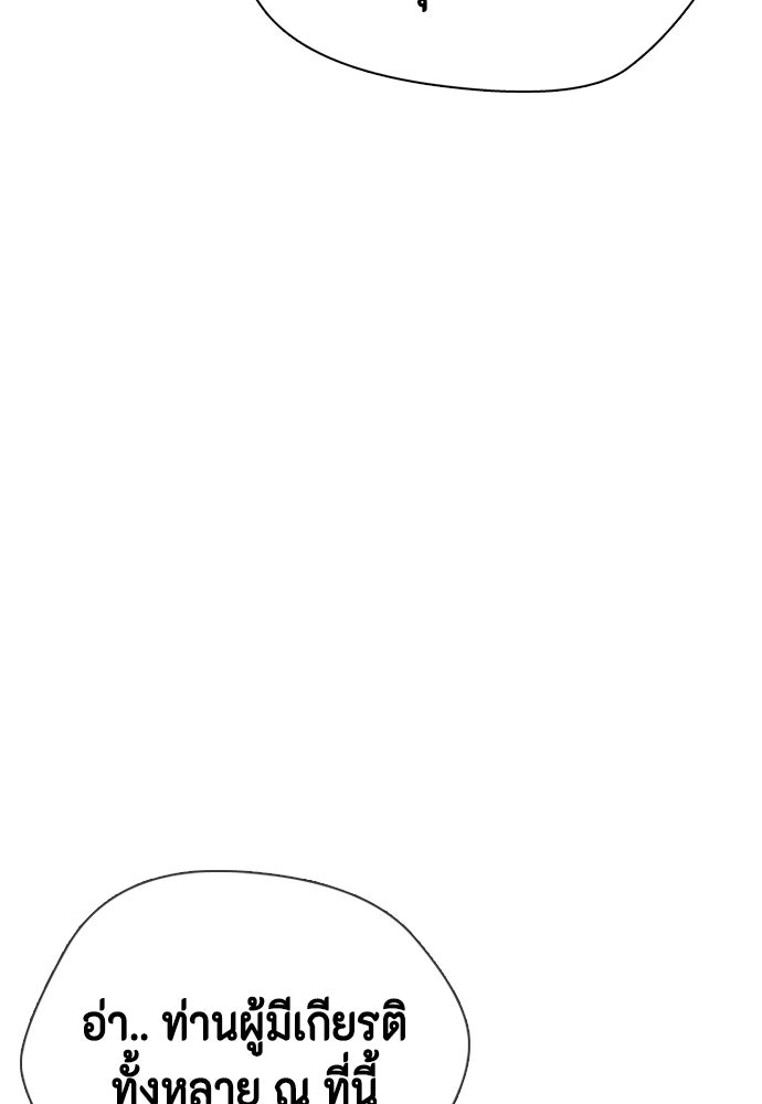 หมาหัวเน่าเก๋าเกินไป - หน้า 152