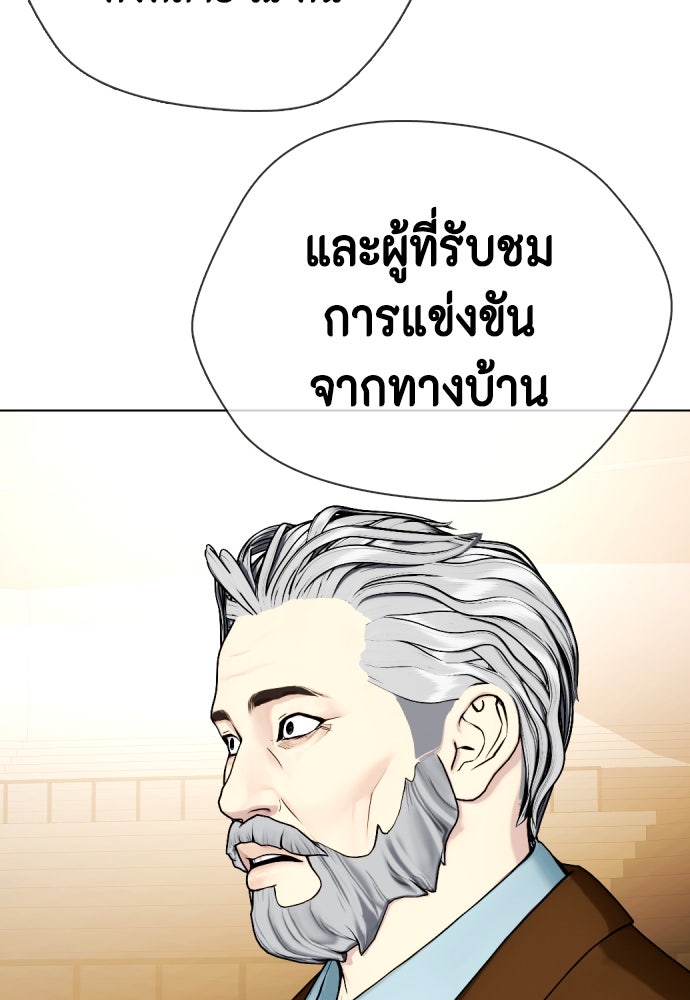 หมาหัวเน่าเก๋าเกินไป - หน้า 153