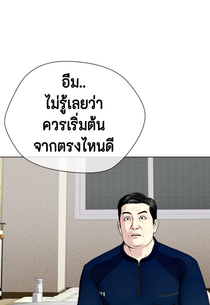 หมาหัวเน่าเก๋าเกินไป - หน้า 155