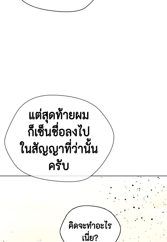 หมาหัวเน่าเก๋าเกินไป - หน้า 162