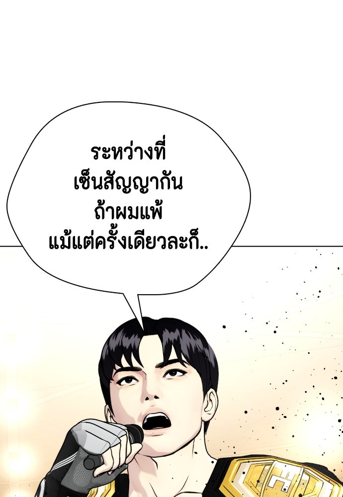 หมาหัวเน่าเก๋าเกินไป - หน้า 166