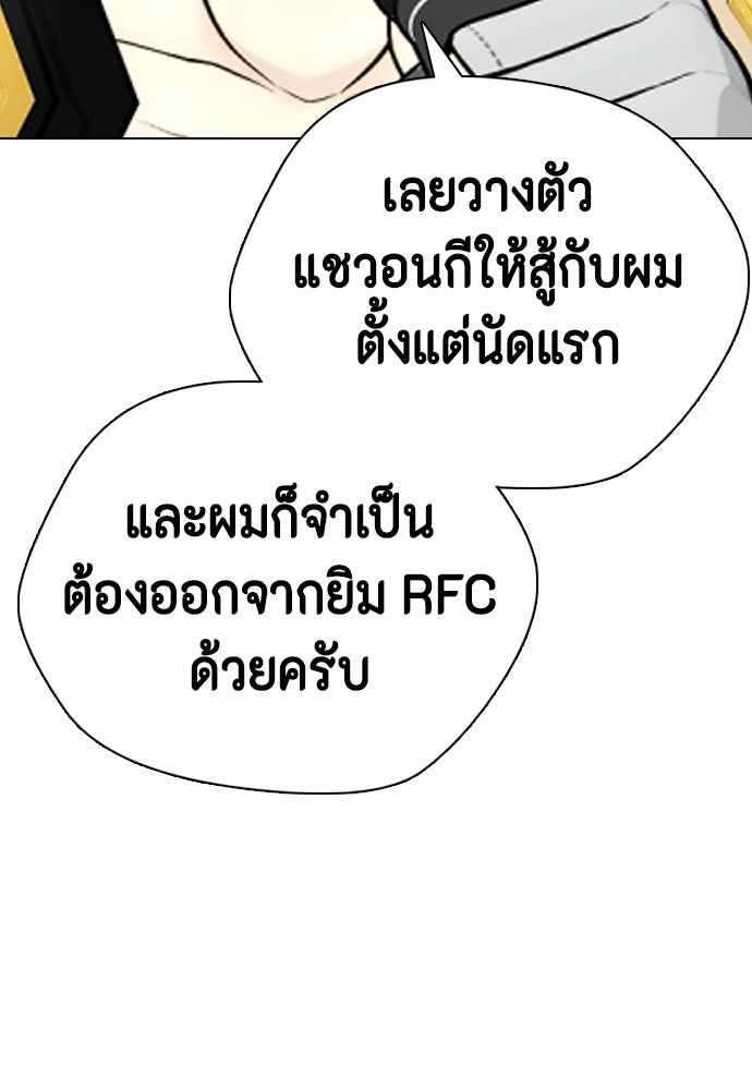 หมาหัวเน่าเก๋าเกินไป - หน้า 170