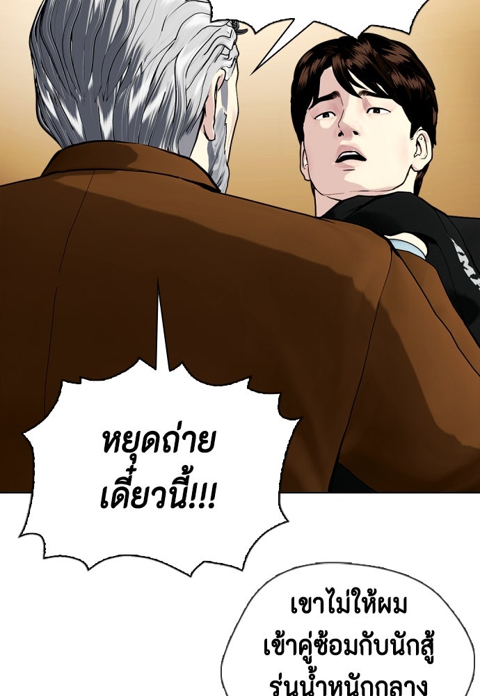 หมาหัวเน่าเก๋าเกินไป - หน้า 178