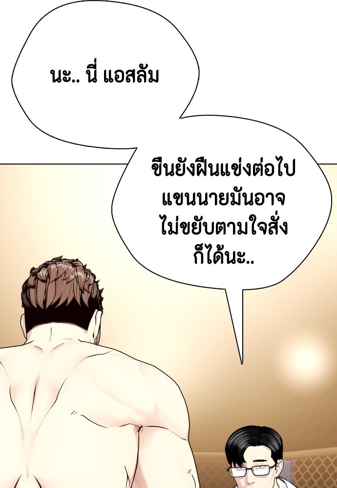 หมาหัวเน่าเก๋าเกินไป - หน้า 19