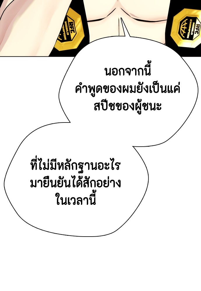 หมาหัวเน่าเก๋าเกินไป - หน้า 192