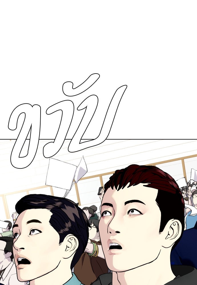 หมาหัวเน่าเก๋าเกินไป - หน้า 199