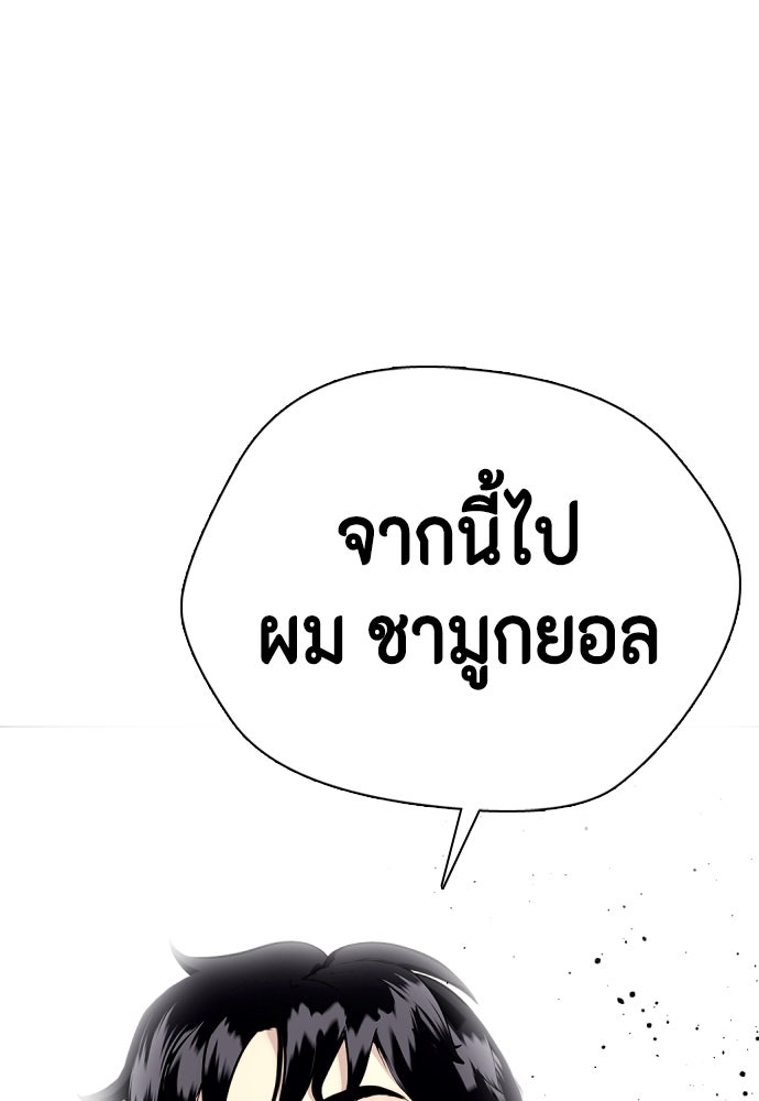 หมาหัวเน่าเก๋าเกินไป - หน้า 207