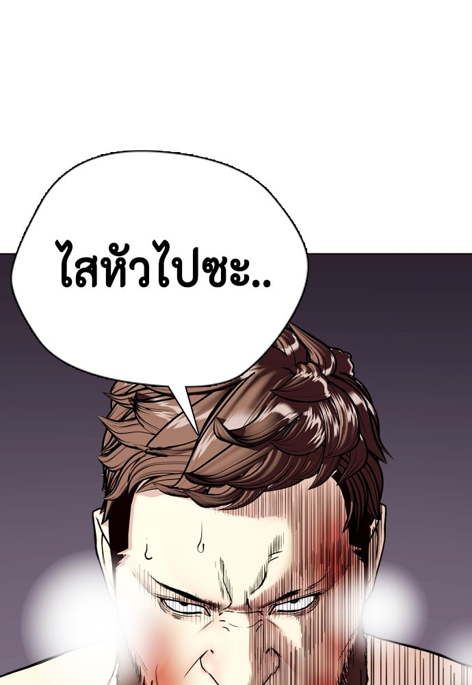 หมาหัวเน่าเก๋าเกินไป - หน้า 21