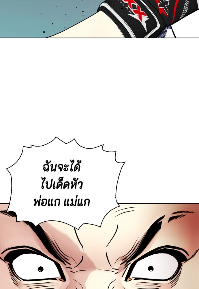 หมาหัวเน่าเก๋าเกินไป - หน้า 27
