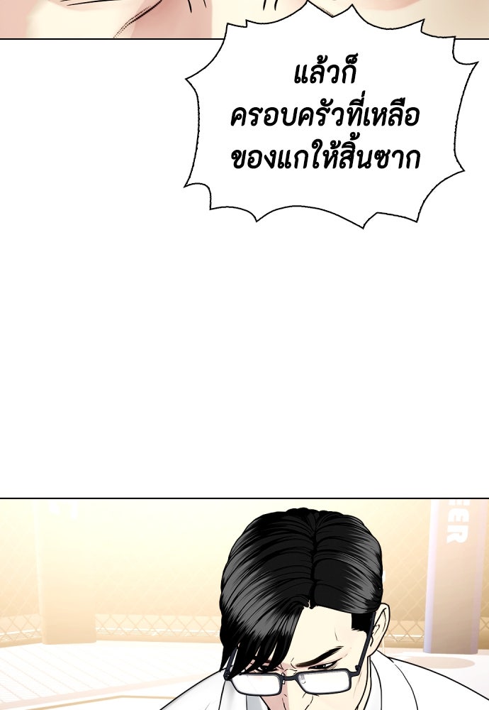 หมาหัวเน่าเก๋าเกินไป - หน้า 28