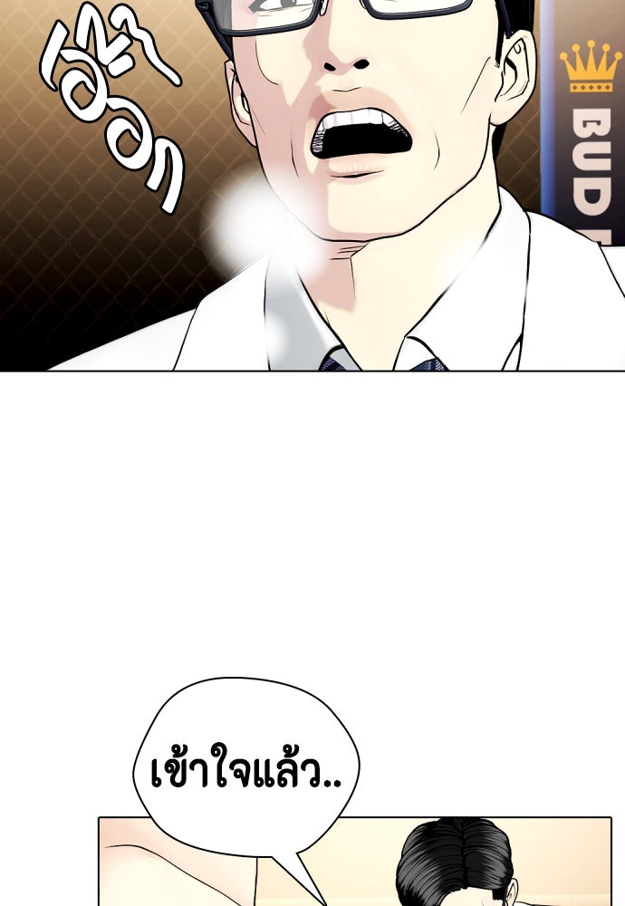 หมาหัวเน่าเก๋าเกินไป - หน้า 30