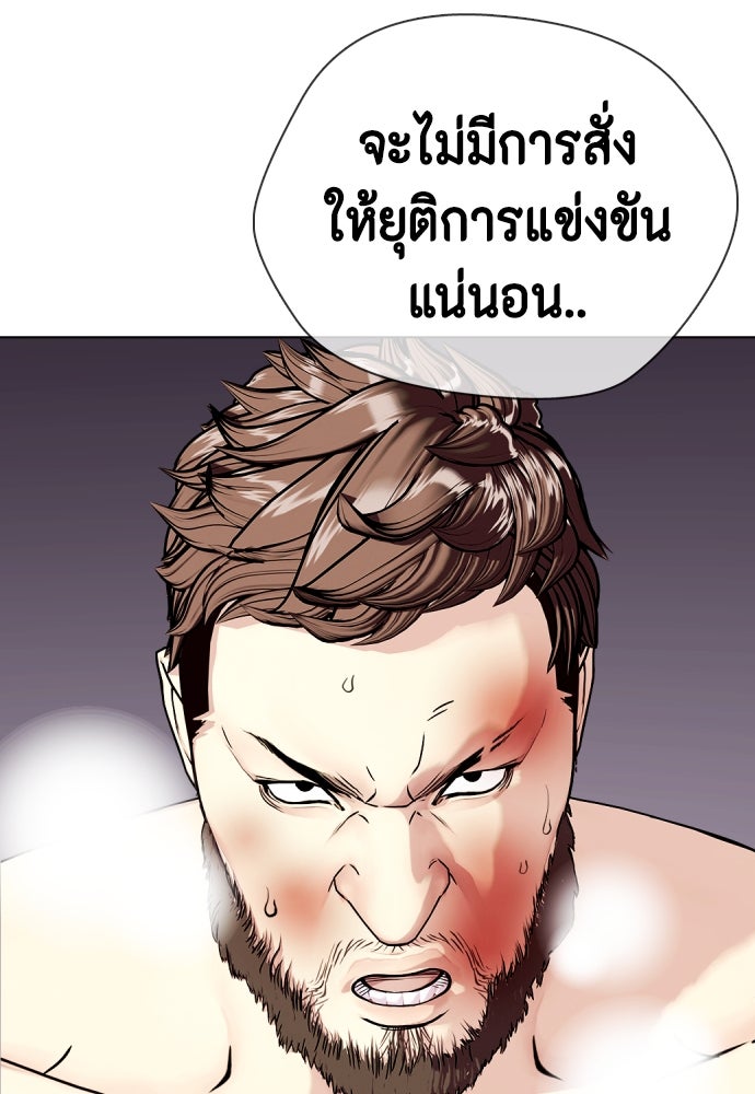 หมาหัวเน่าเก๋าเกินไป - หน้า 32