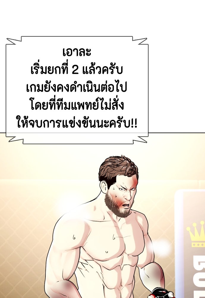 หมาหัวเน่าเก๋าเกินไป - หน้า 35