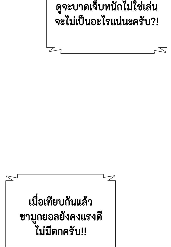 หมาหัวเน่าเก๋าเกินไป - หน้า 37