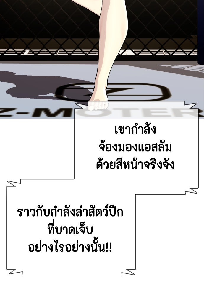 หมาหัวเน่าเก๋าเกินไป - หน้า 39