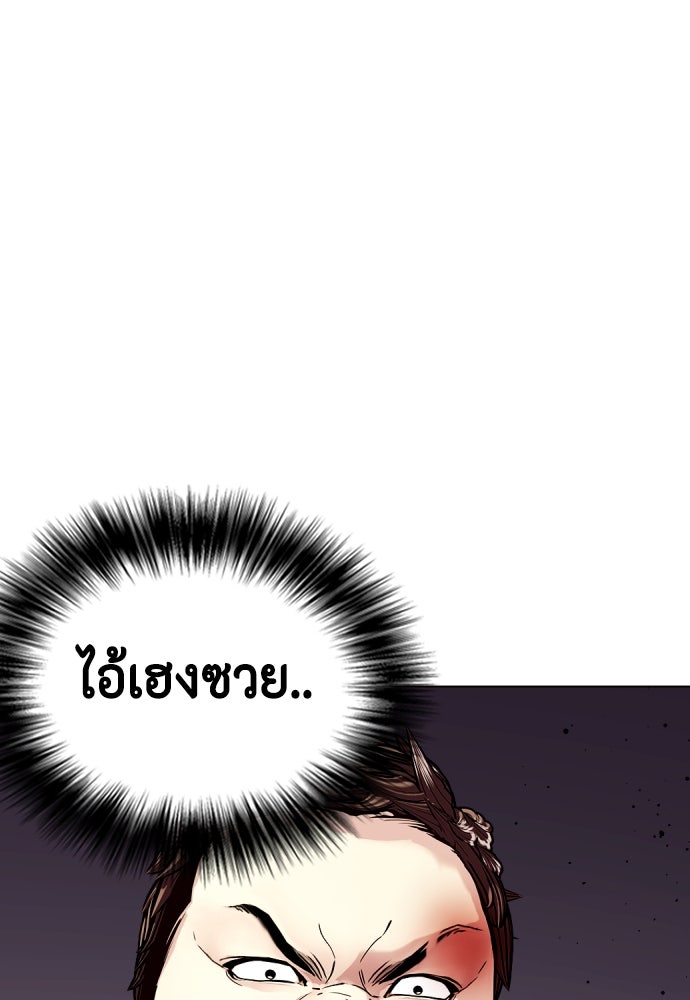 หมาหัวเน่าเก๋าเกินไป - หน้า 40