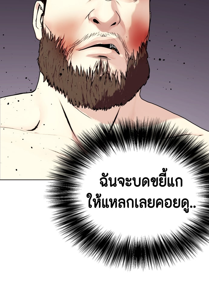 หมาหัวเน่าเก๋าเกินไป - หน้า 41