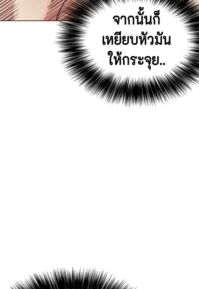 หมาหัวเน่าเก๋าเกินไป - หน้า 43