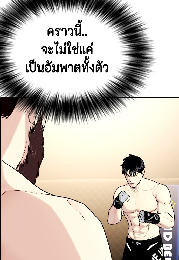 หมาหัวเน่าเก๋าเกินไป - หน้า 44