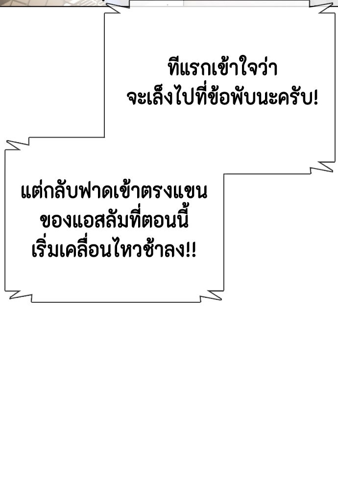 หมาหัวเน่าเก๋าเกินไป - หน้า 56