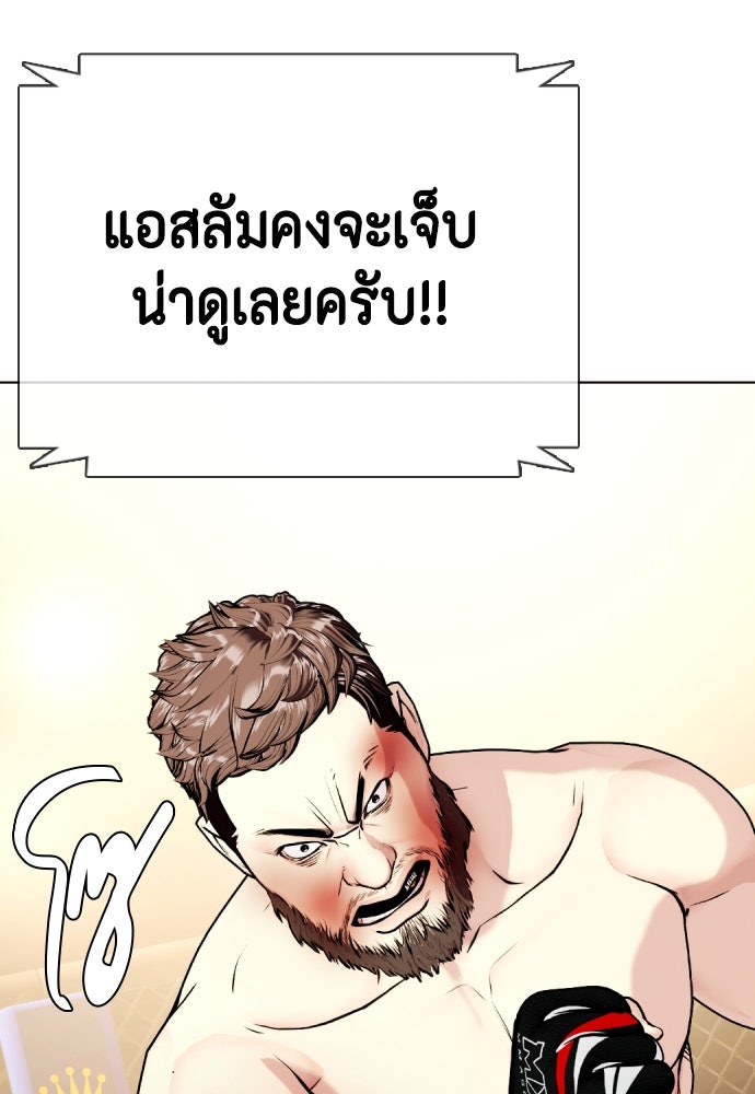 หมาหัวเน่าเก๋าเกินไป - หน้า 57