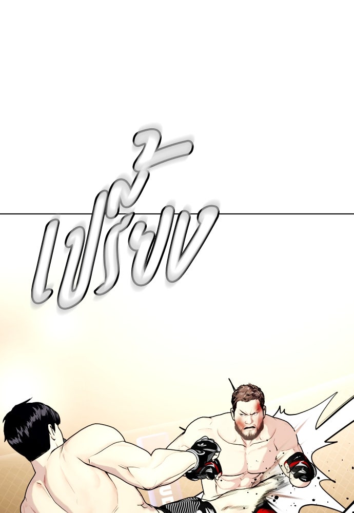 หมาหัวเน่าเก๋าเกินไป - หน้า 59