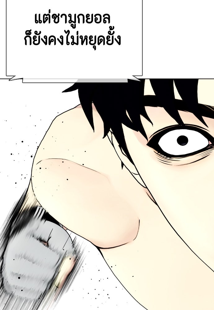 หมาหัวเน่าเก๋าเกินไป - หน้า 63